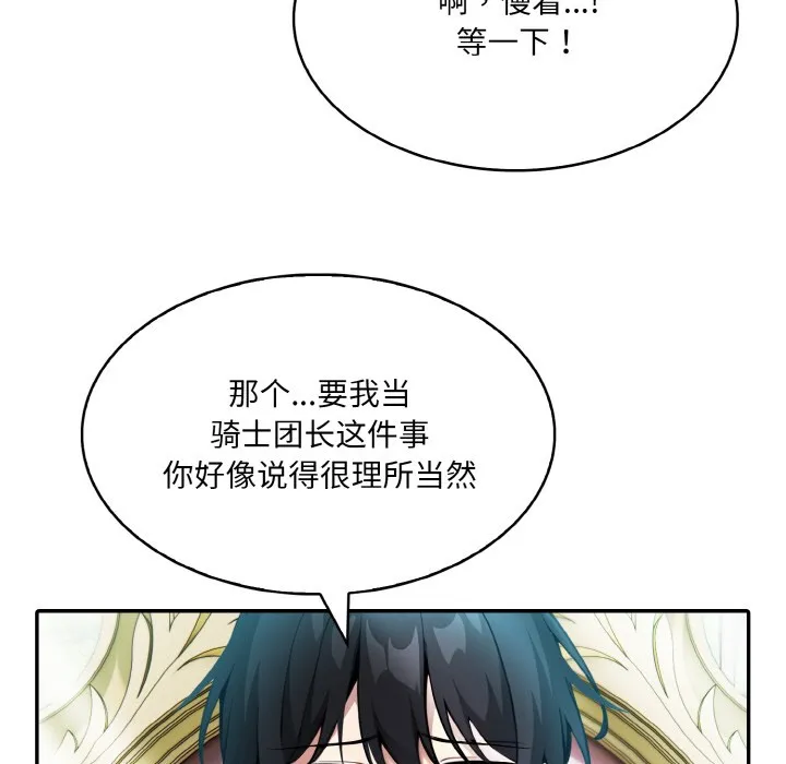 异世界骑士团长 第1话