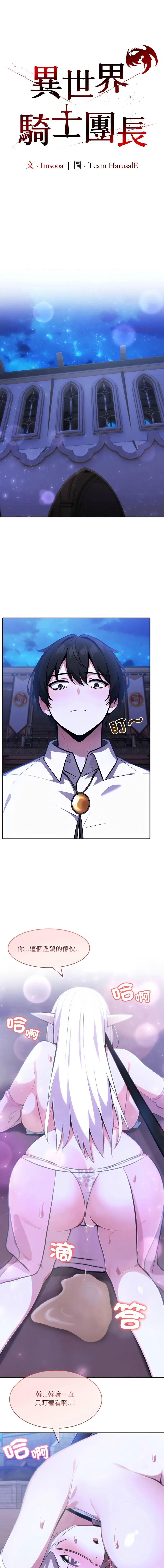 异世界骑士团长 第32话