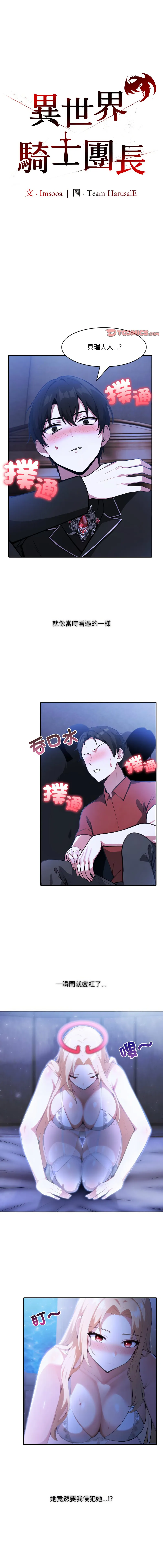 异世界骑士团长 第26话