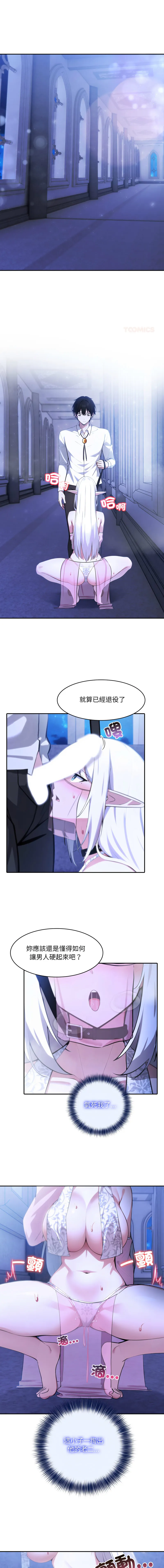 异世界骑士团长 第31话