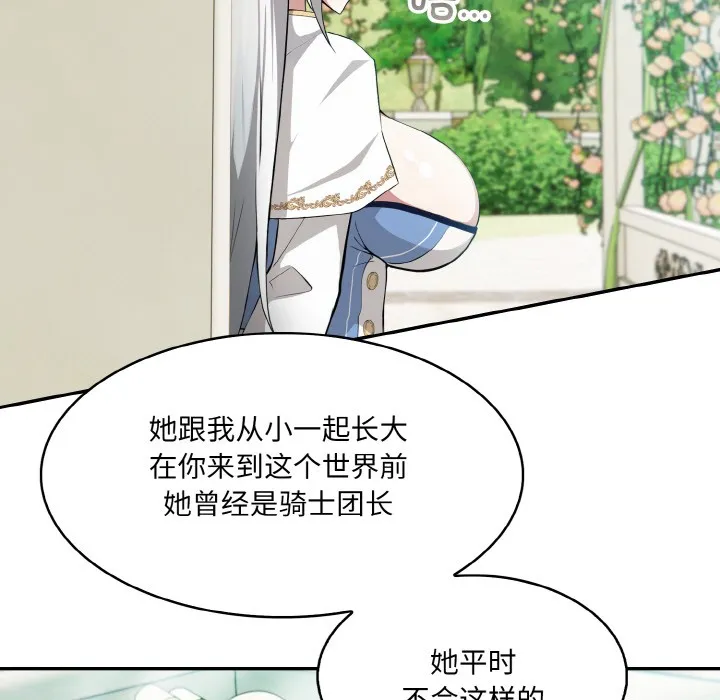 异世界骑士团长 第1话