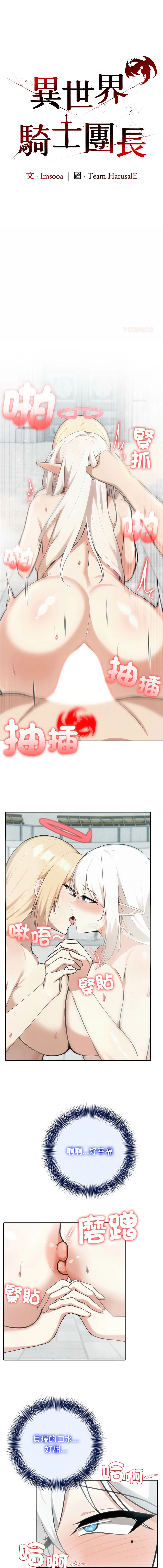 异世界骑士团长 第53话