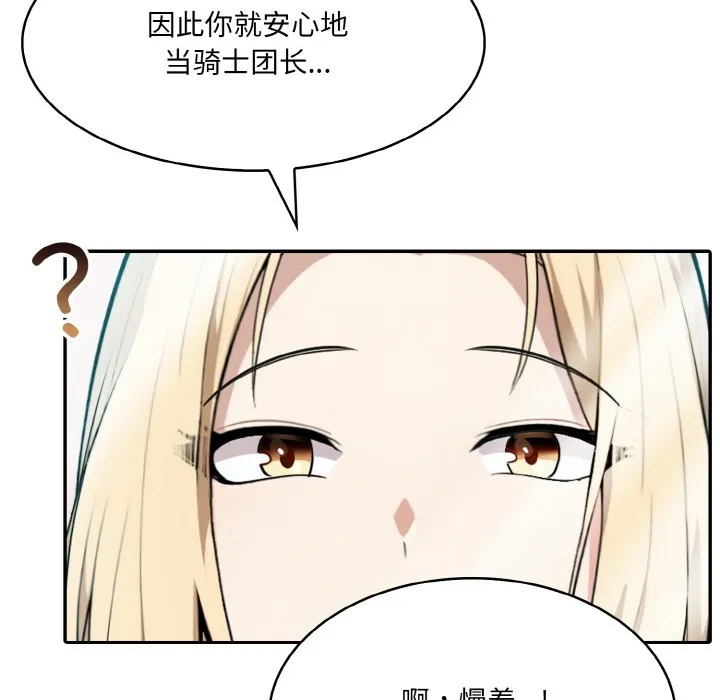 异世界骑士团长 第1话