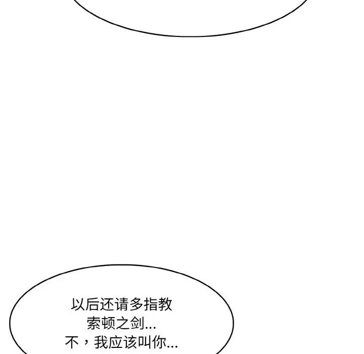 异世界骑士团长 第4话