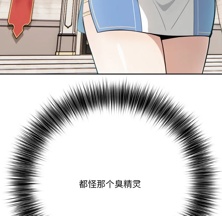 异世界骑士团长 第2话