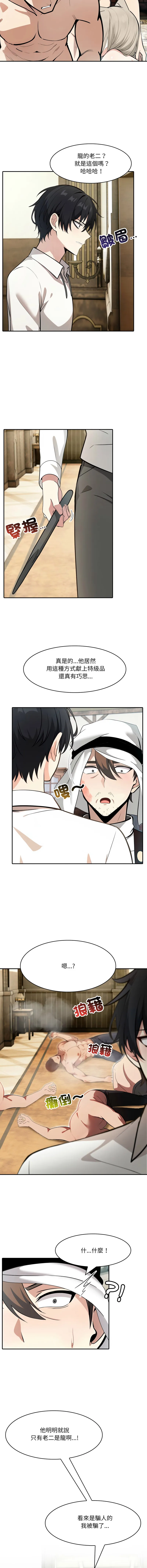 异世界骑士团长 第23话