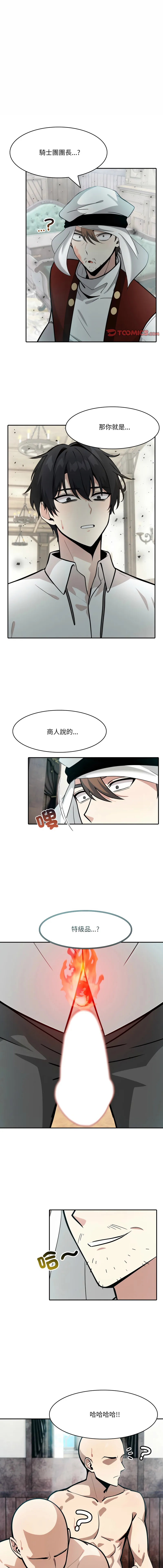 异世界骑士团长 第23话