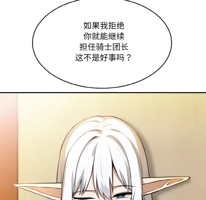 异世界骑士团长 第1话