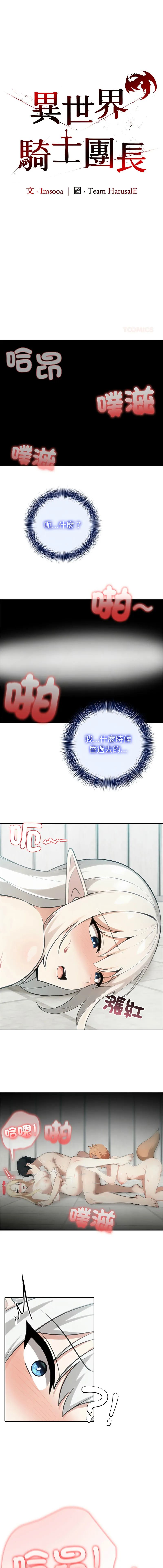 异世界骑士团长 第54话