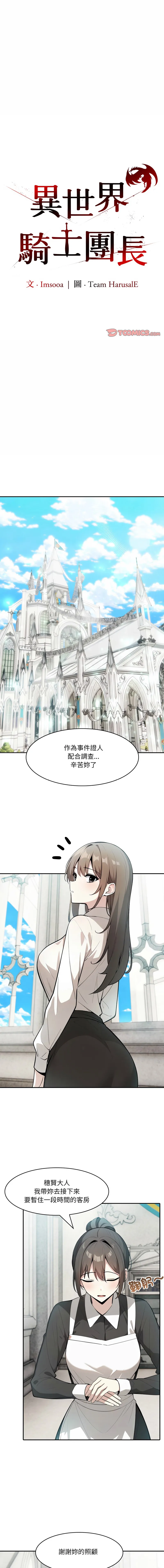 异世界骑士团长 第24话