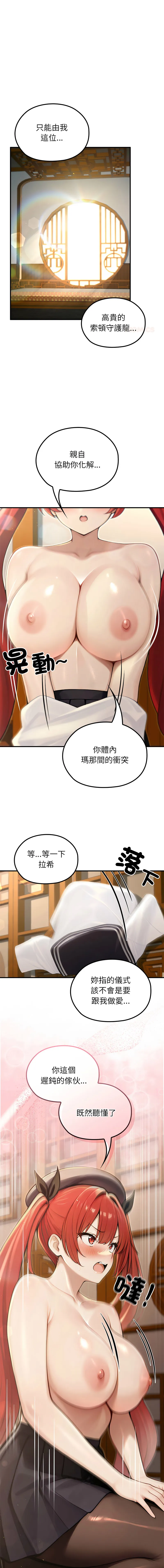 异世界骑士团长 第76话