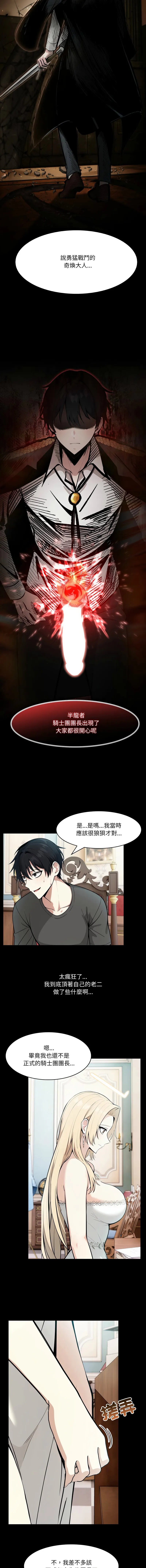 异世界骑士团长 第25话