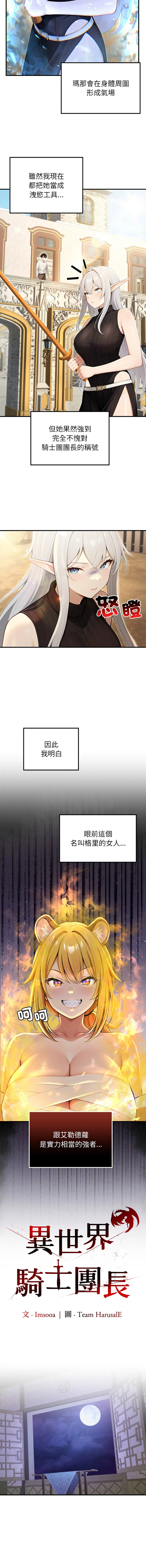 异世界骑士团长 第70话