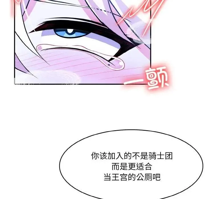 异世界骑士团长 第4话