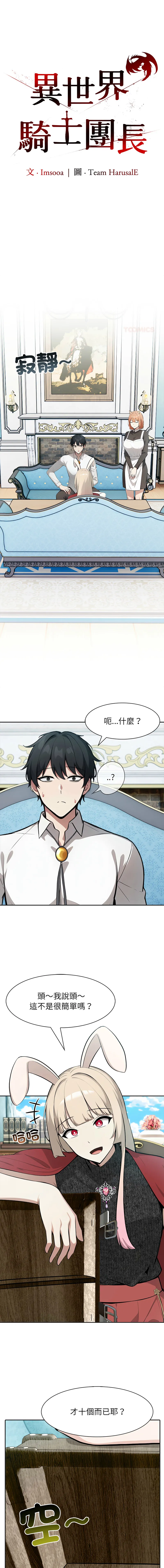异世界骑士团长 第45话