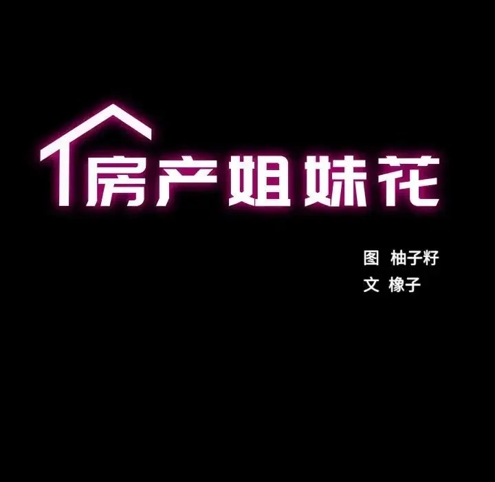 房产姐妹花 第3话
