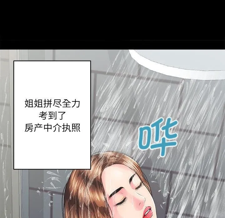 房产姐妹花 第1话
