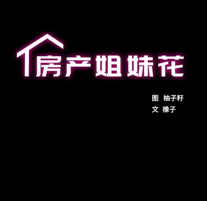 房产姐妹花 第1话