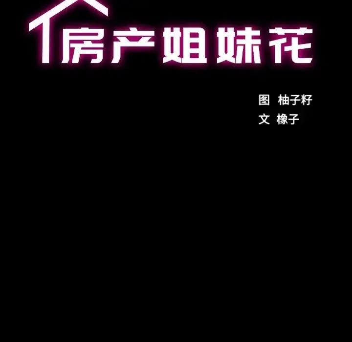 房产姐妹花 第4话