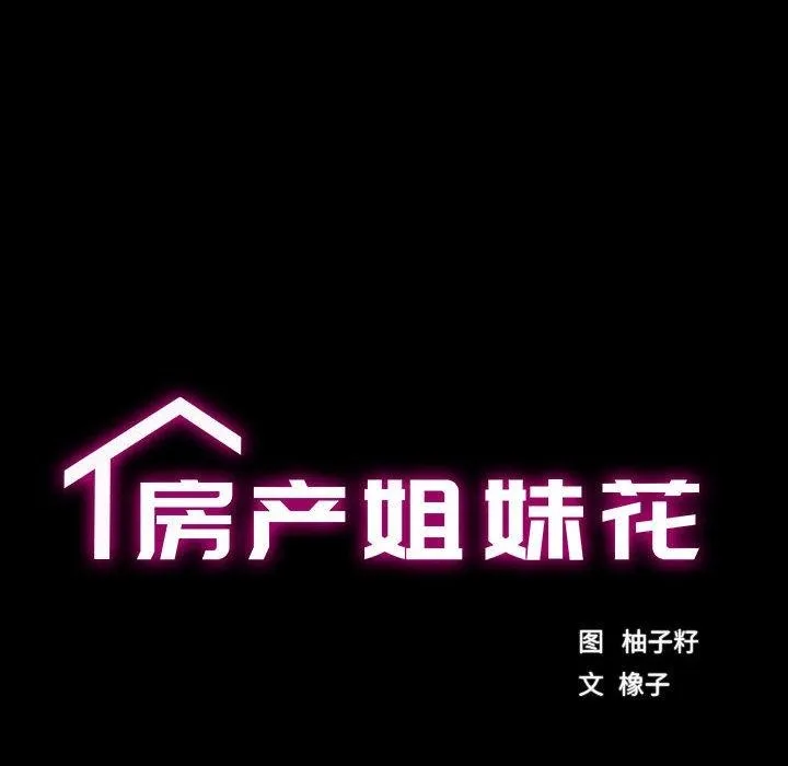 房产姐妹花 第2话