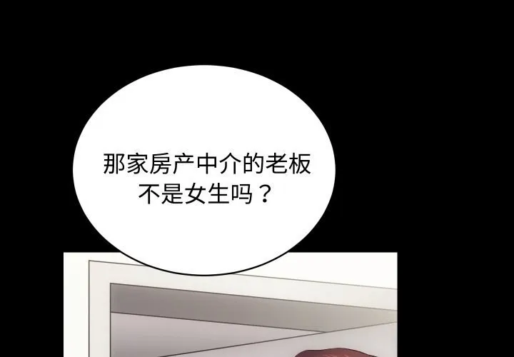 房产姐妹花 第20话