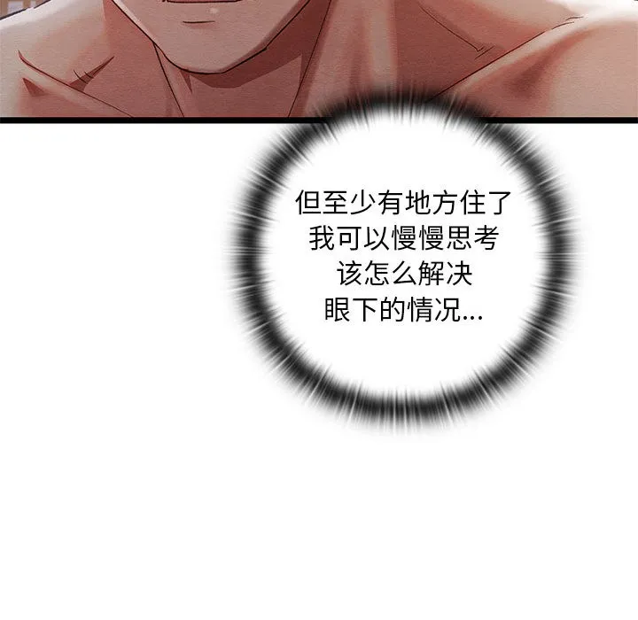 亲密宝鉴 第2话