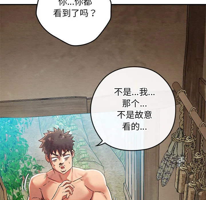 亲密宝鉴 第2话