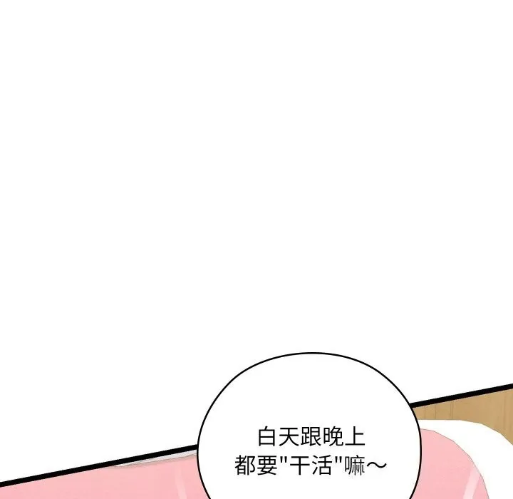 亲密宝鉴 第4话