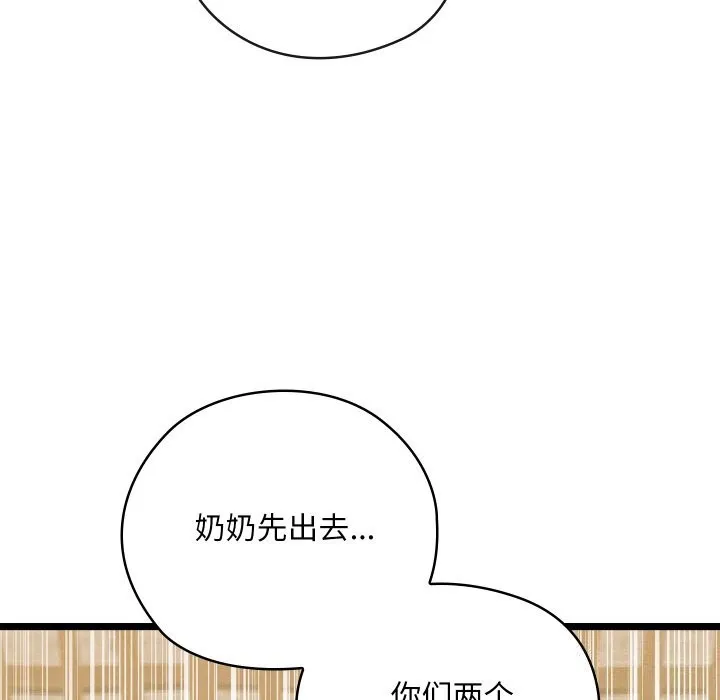 亲密宝鉴 第4话