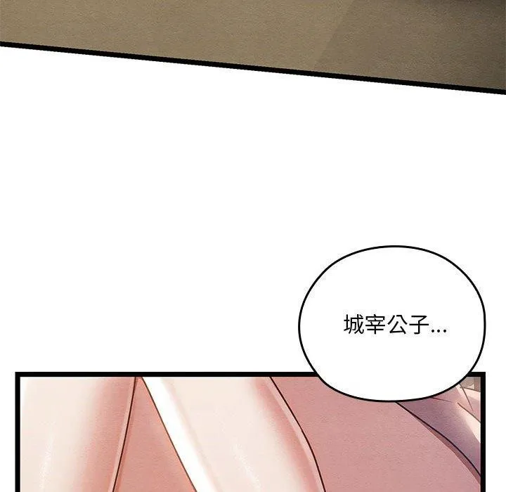 亲密宝鉴 第3话