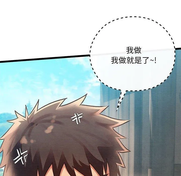 亲密宝鉴 第3话
