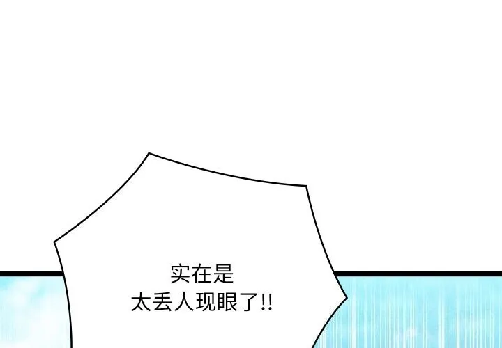 亲密宝鉴 第7话