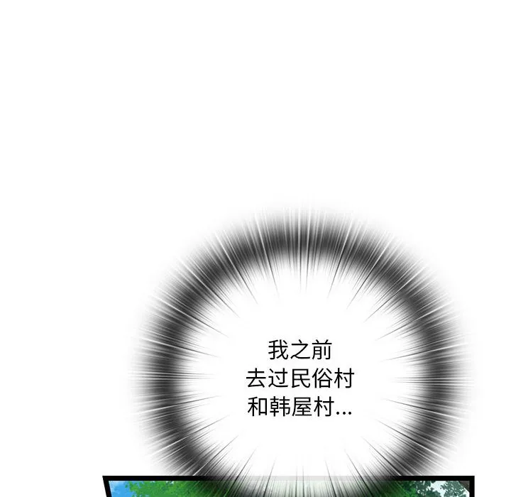 亲密宝鉴 第2话