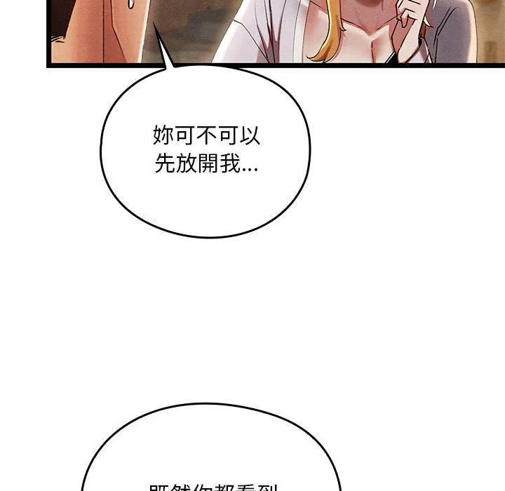 亲密宝鉴 第3话