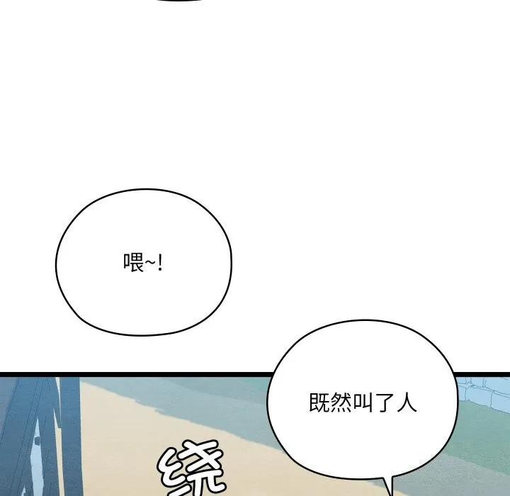 亲密宝鉴 第4话