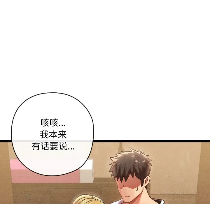 亲密宝鉴 第4话