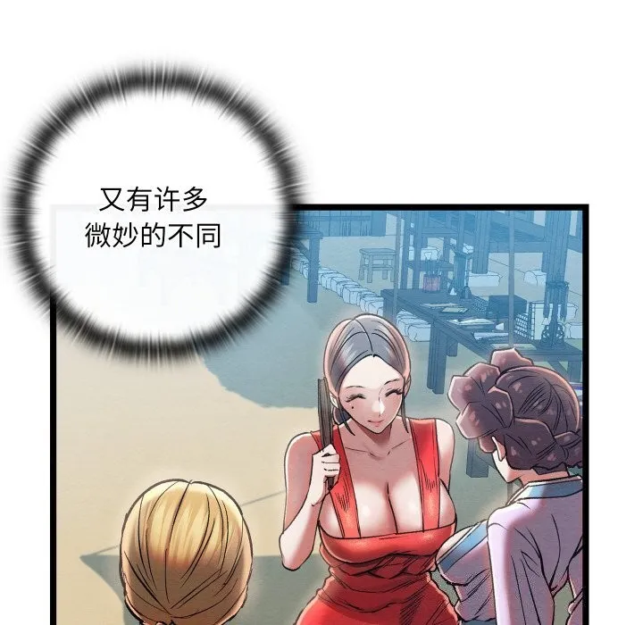 亲密宝鉴 第4话