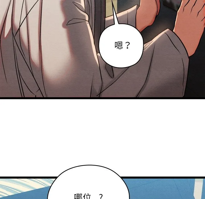 亲密宝鉴 第4话