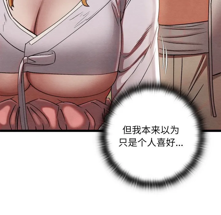亲密宝鉴 第4话