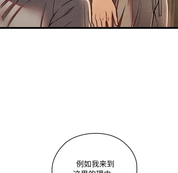 亲密宝鉴 第4话