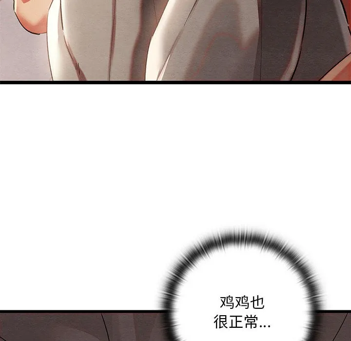 亲密宝鉴 第2话