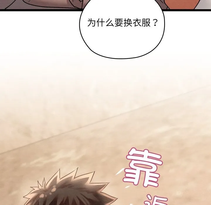 亲密宝鉴 第4话