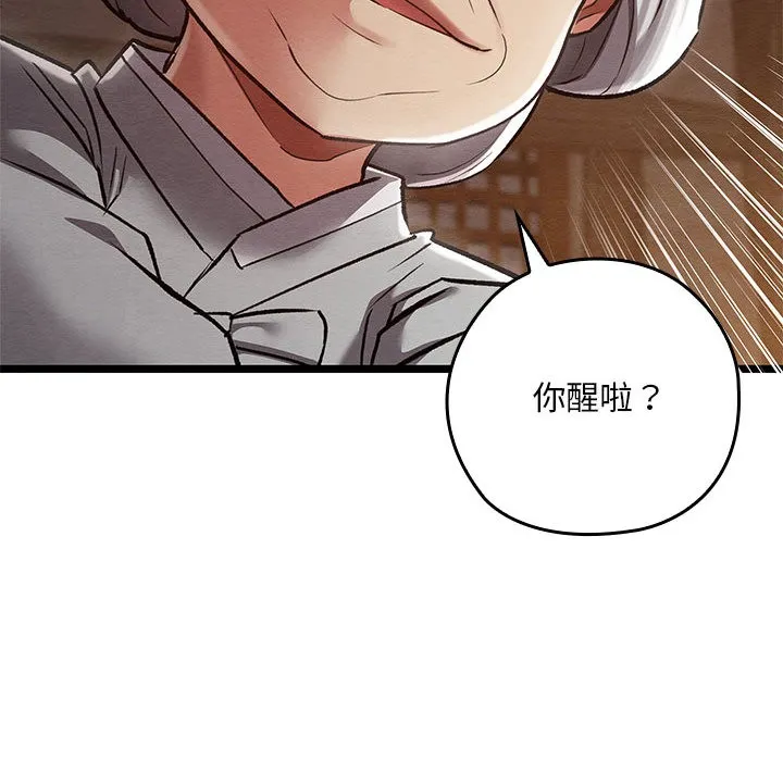 亲密宝鉴 第2话