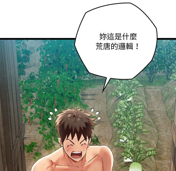 亲密宝鉴 第3话