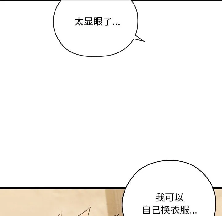 亲密宝鉴 第4话