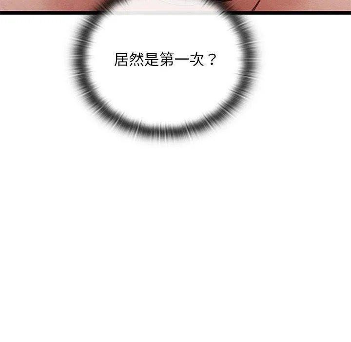 亲密宝鉴 第3话