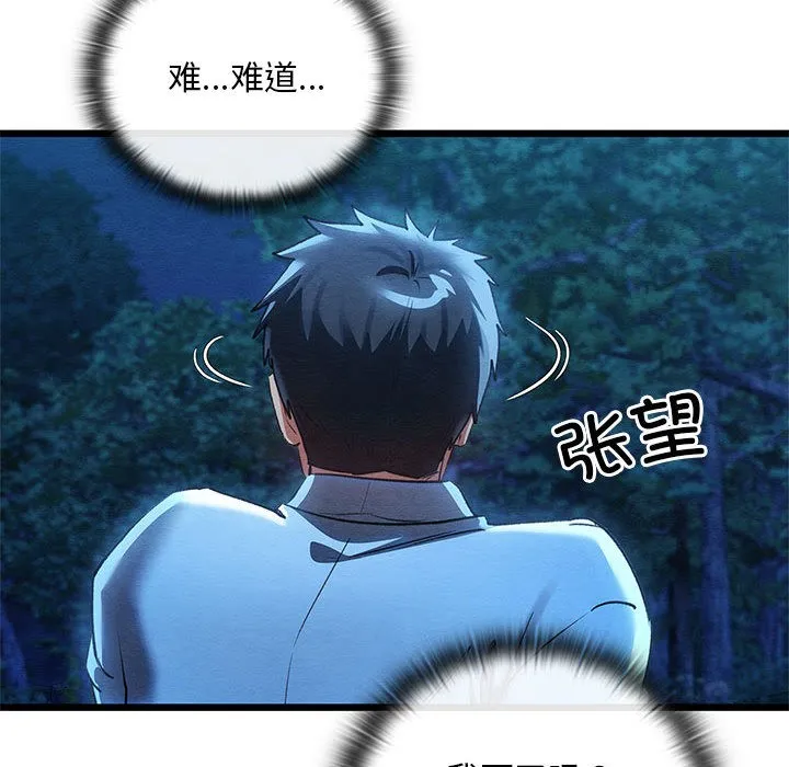 亲密宝鉴 第1话