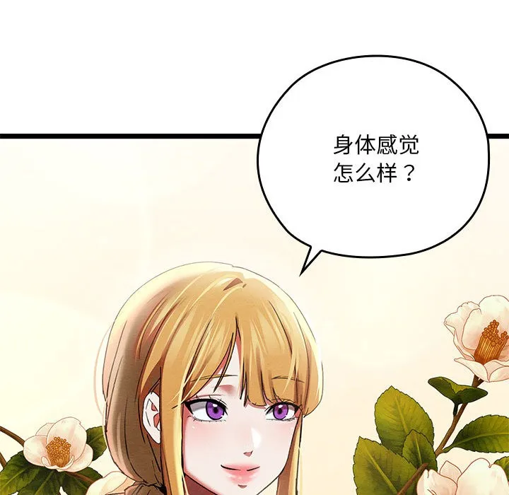 亲密宝鉴 第2话