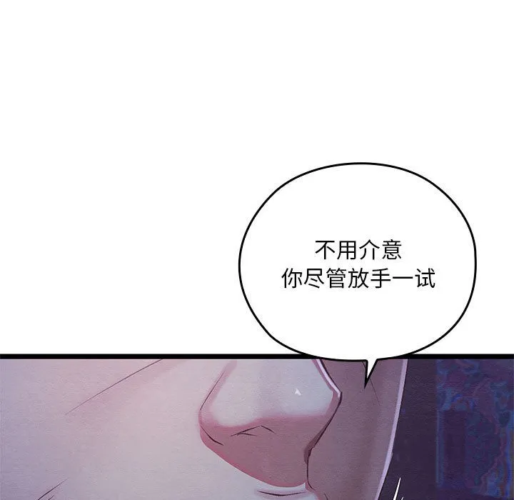 亲密宝鉴 第1话