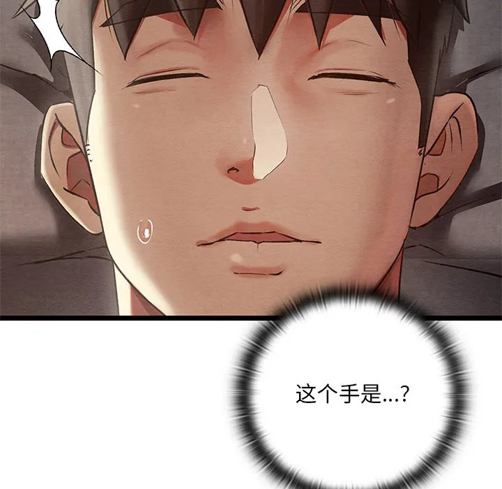 亲密宝鉴 第2话
